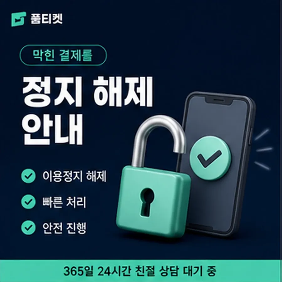 품티켓 틴캐시 회선의 콘텐츠이용료 한도 앱마켓별로 보기 안내 이미지