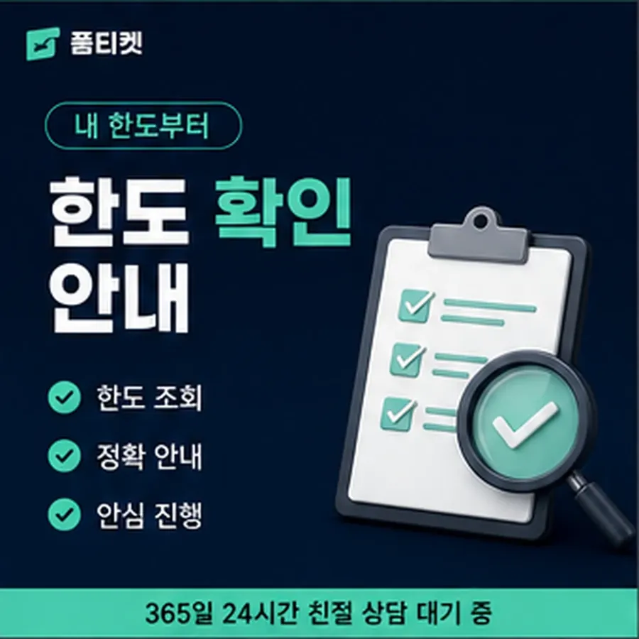 품티켓 틴캐시 회선의 콘텐츠이용료 한도 구독이 얹히는 곳 안내 이미지