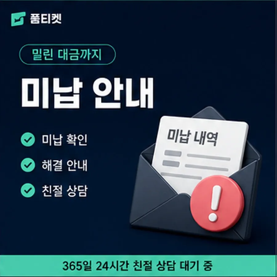 품티켓 틴캐시 회선의 콘텐츠이용료 한도 올리는 조건 안내 이미지