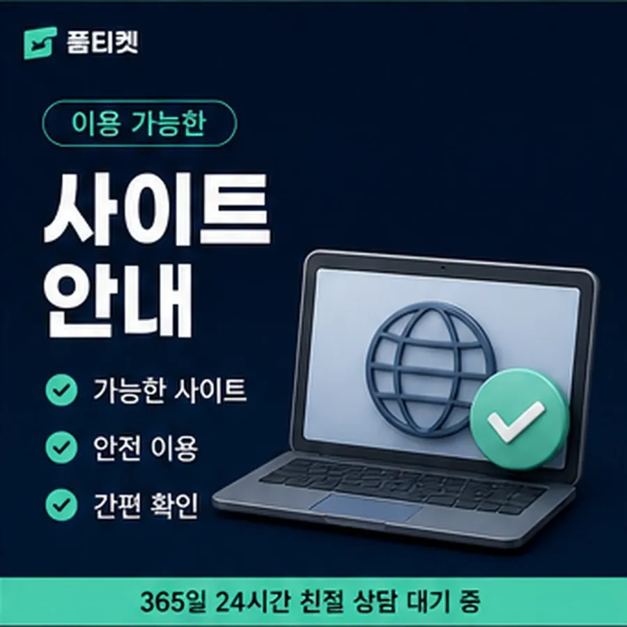 품티켓 틴캐시 회선의 콘텐츠이용료 한도 지금 값 열기 안내 이미지
