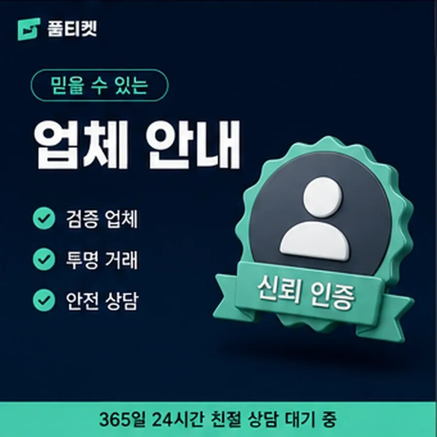 품티켓 틴캐시 회선의 콘텐츠이용료 한도 회선별 차이 안내 이미지