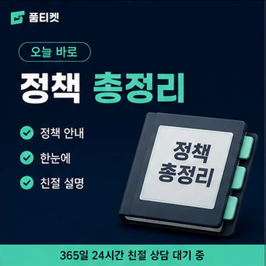 품티켓 틴캐시 회선의 콘텐츠이용료 한도 막히는 경우 안내 이미지