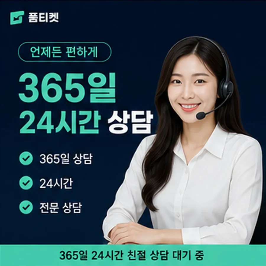 품티켓 틴캐시 회선의 콘텐츠이용료 한도 열기 전 점검 안내 이미지